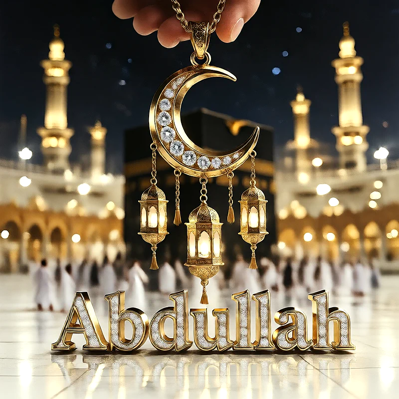 تصميم إسلامي فاخر لاسم عبدالله بهلال ذهبي وفوانيس رمضانية أمام الكعبة | صور للواتساب