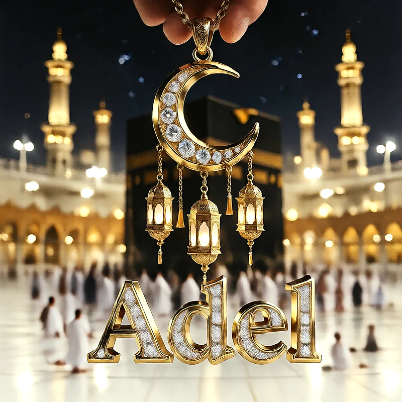 تصميم إسلامي فاخر لاسم عادل بهلال ذهبي وفوانيس رمضانية أمام الكعبة | صور للواتساب