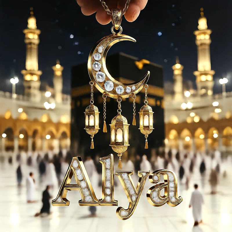 تصميم إسلامي فاخر لاسم عالية بهلال ذهبي وفوانيس رمضانية أمام الكعبة | صور للواتساب