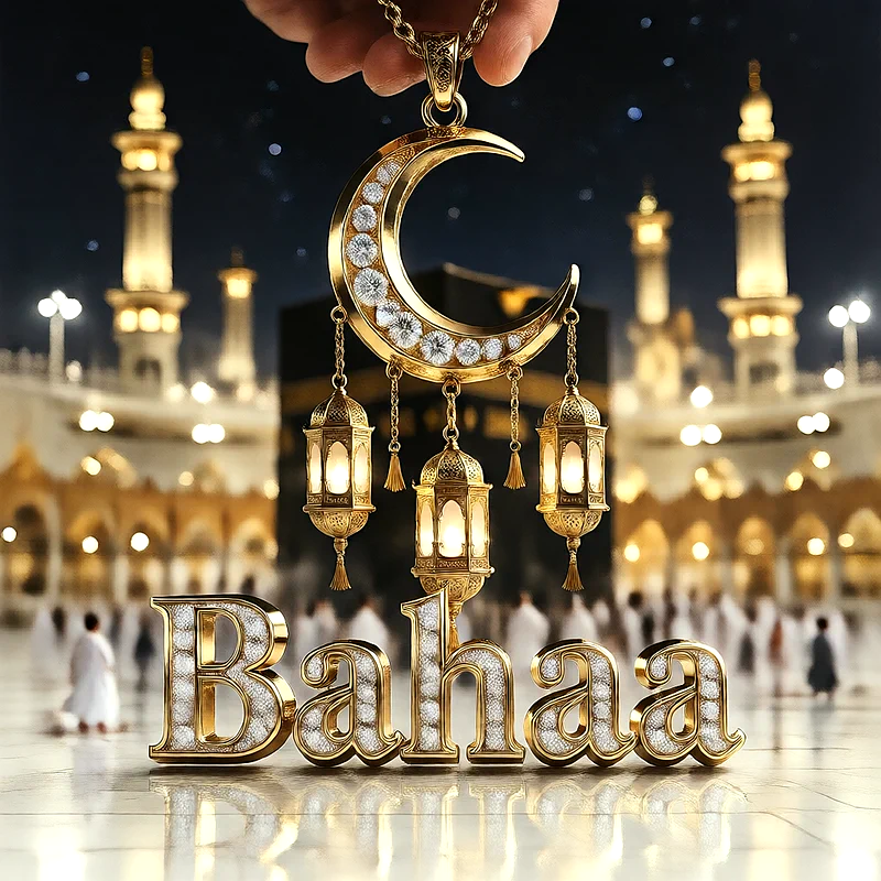 تصميم إسلامي فاخر لاسم بهاء بهلال ذهبي وفوانيس رمضانية أمام الكعبة | صور للواتساب