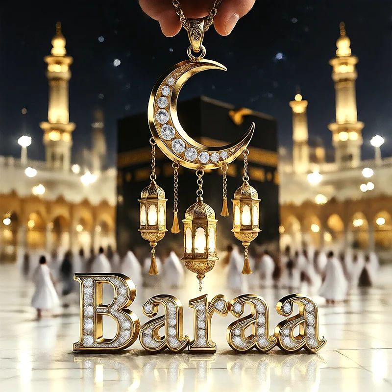 تصميم إسلامي فاخر لاسم براء بهلال ذهبي وفوانيس رمضانية أمام الكعبة | صور للواتساب
