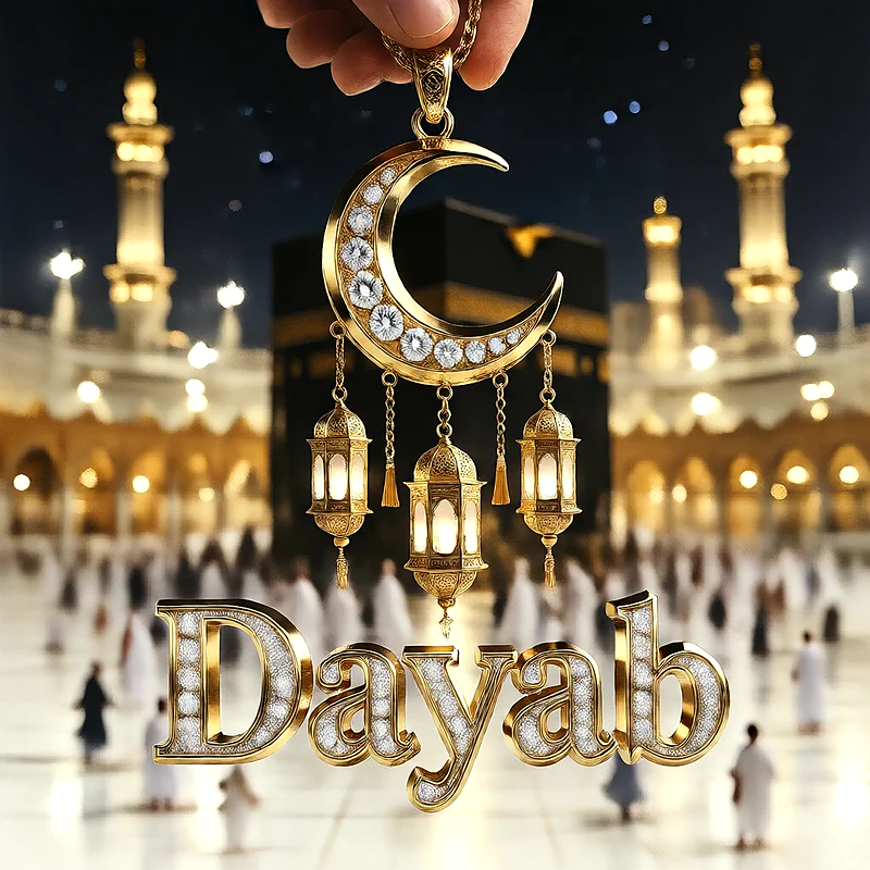 تصميم إسلامي فاخر لاسم دياب بهلال ذهبي وفوانيس رمضانية أمام الكعبة | صور للواتساب