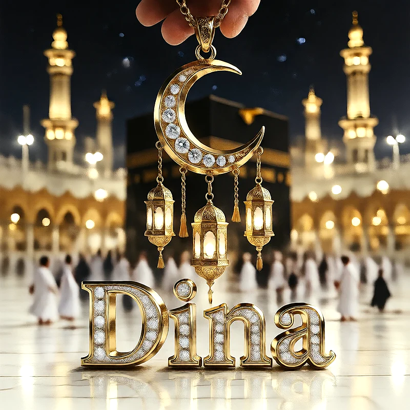 تصميم إسلامي فاخر لاسم دينا بهلال ذهبي وفوانيس رمضانية أمام الكعبة | صور للواتساب