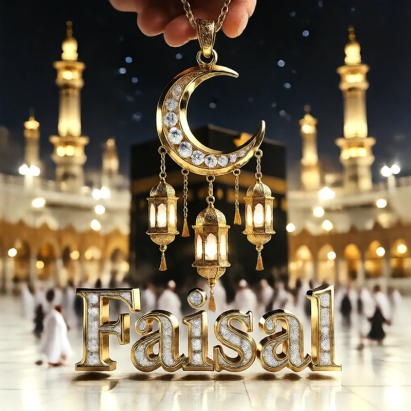 تصميم إسلامي فاخر لاسم فيصل بهلال ذهبي وفوانيس رمضانية أمام الكعبة | صور للواتساب
