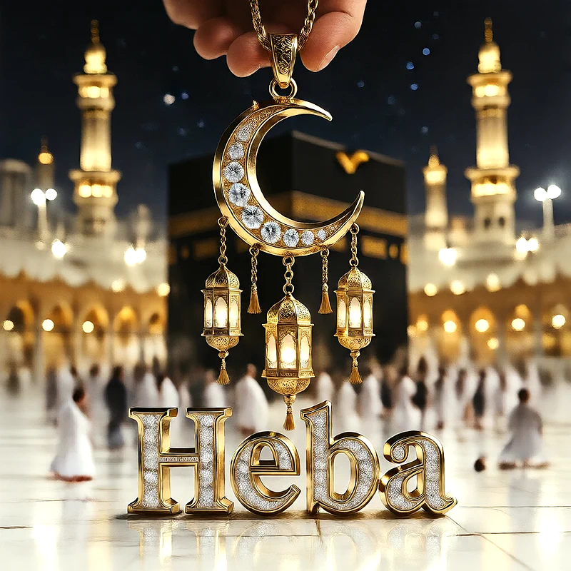 تصميم إسلامي فاخر لاسم هبة بهلال ذهبي وفوانيس رمضانية أمام الكعبة | صور للواتساب