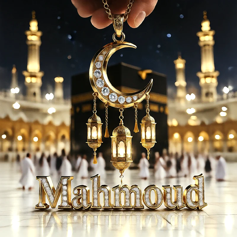 تصميم إسلامي فاخر لاسم محمود بهلال ذهبي وفوانيس رمضانية أمام الكعبة | صور للواتساب