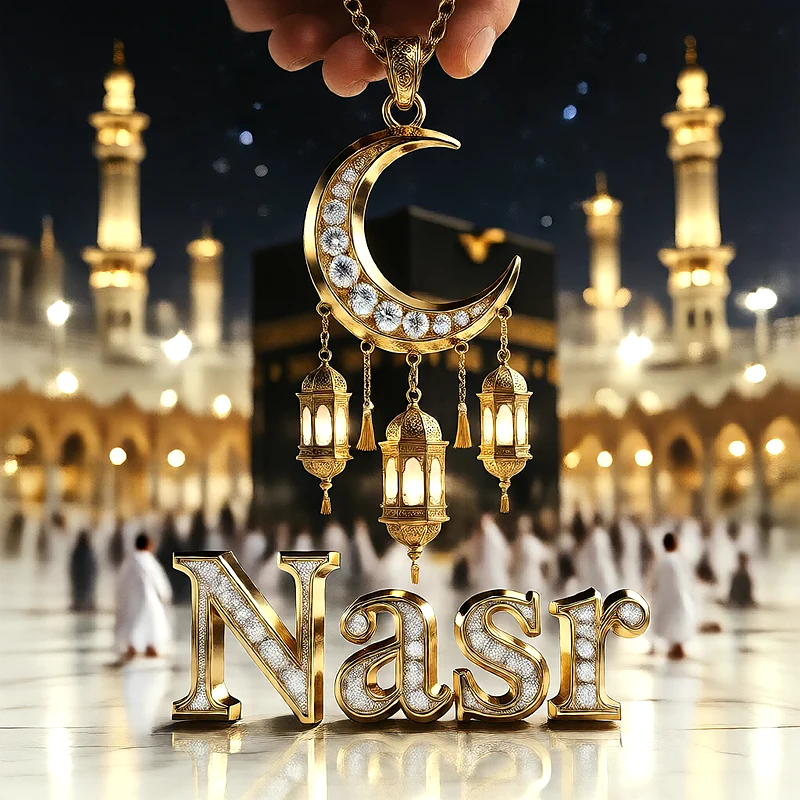 تصميم إسلامي فاخر لاسم نصر بهلال ذهبي وفوانيس رمضانية أمام الكعبة | صور للواتساب