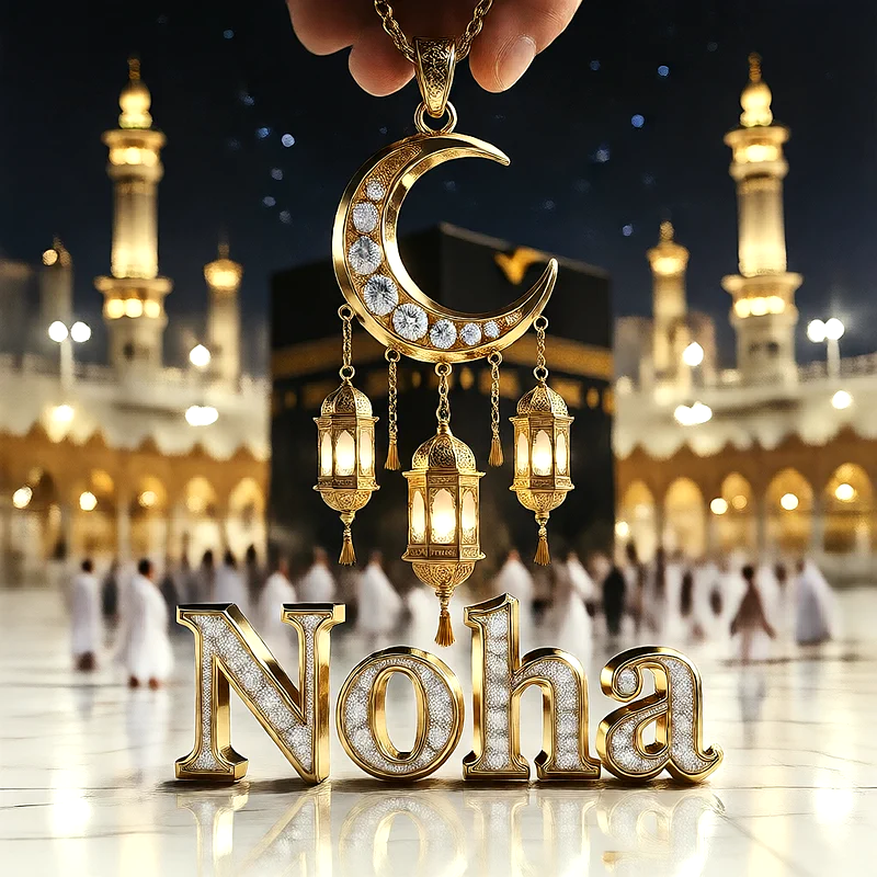 تصميم إسلامي فاخر لاسم نهى بهلال ذهبي وفوانيس رمضانية أمام الكعبة | صور للواتساب