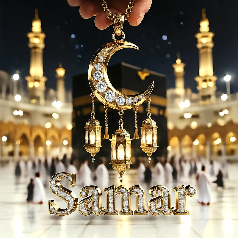 تصميم إسلامي فاخر لاسم سمر بهلال ذهبي وفوانيس رمضانية أمام الكعبة | صور للواتساب