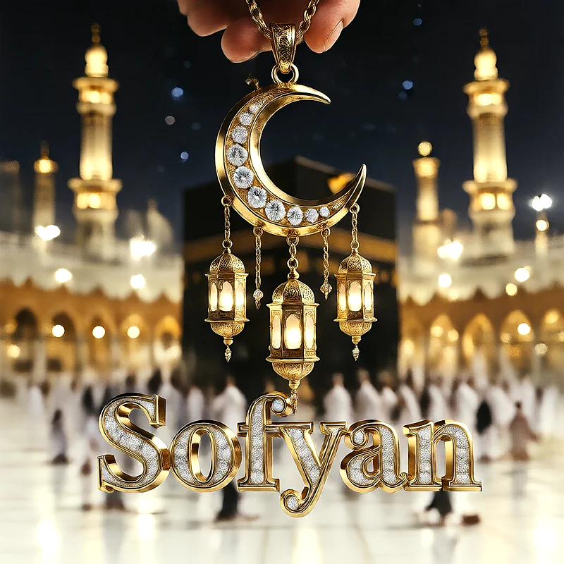 تصميم إسلامي فاخر لاسم سفيان بهلال ذهبي وفوانيس رمضانية أمام الكعبة | صور للواتساب