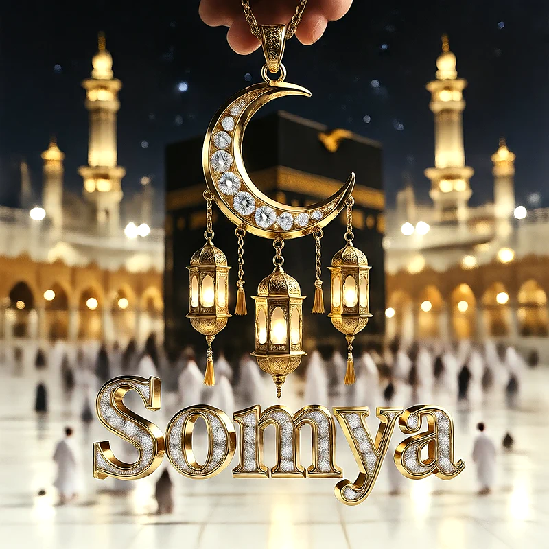 تصميم إسلامي فاخر لاسم سوميه بهلال ذهبي وفوانيس رمضانية أمام الكعبة | صور للواتساب