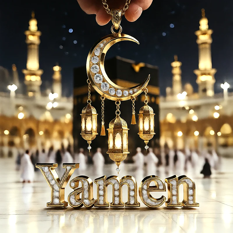 تصميم إسلامي فاخر لاسم يامن بهلال ذهبي وفوانيس رمضانية أمام الكعبة | صور للواتساب